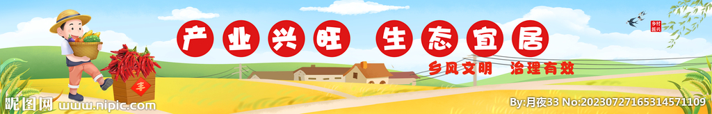 產業興旺 生活宜居