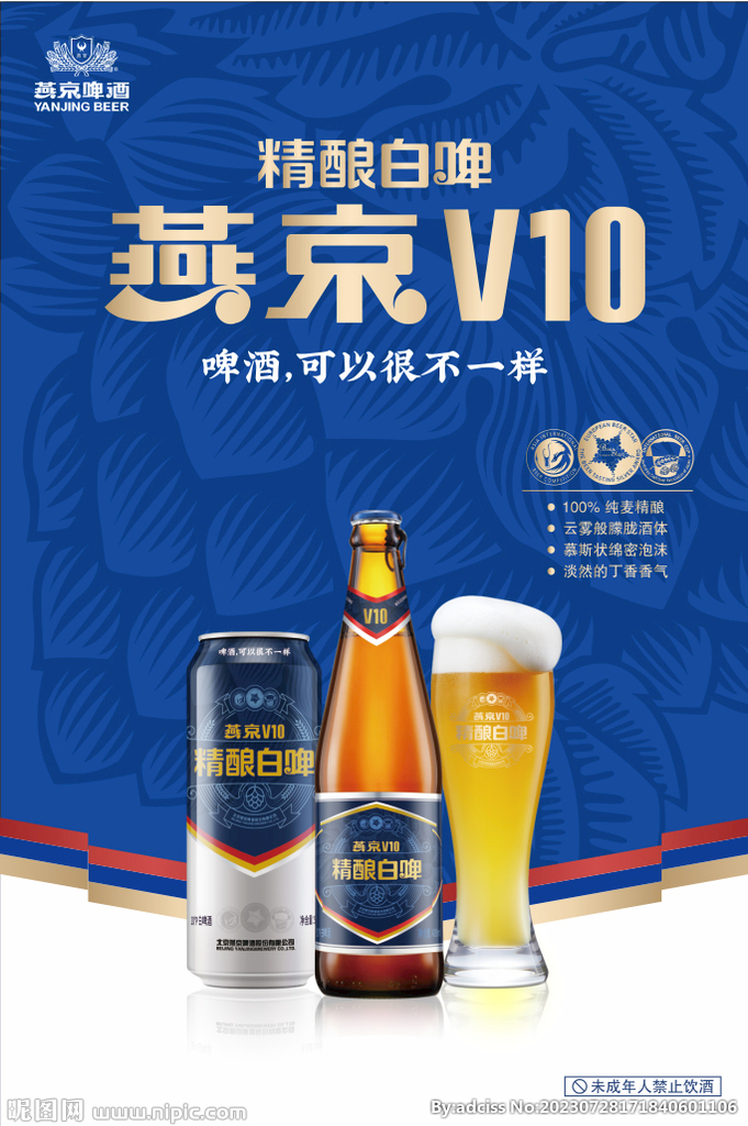燕京啤酒V10