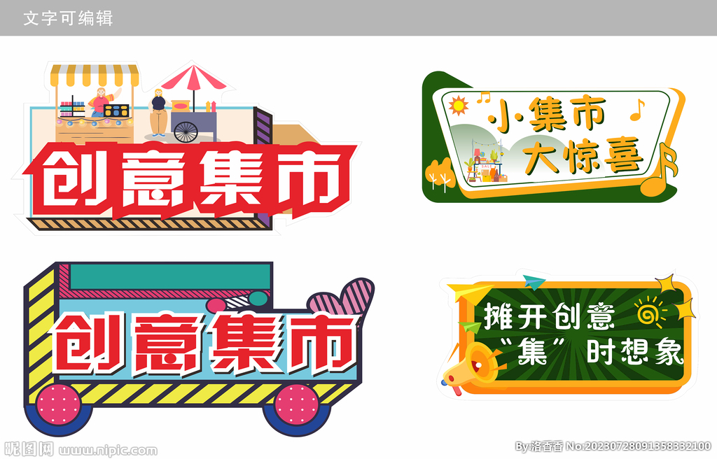 創意集市異形