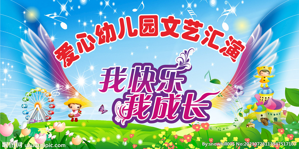 幼兒園晚會(huì)幕布