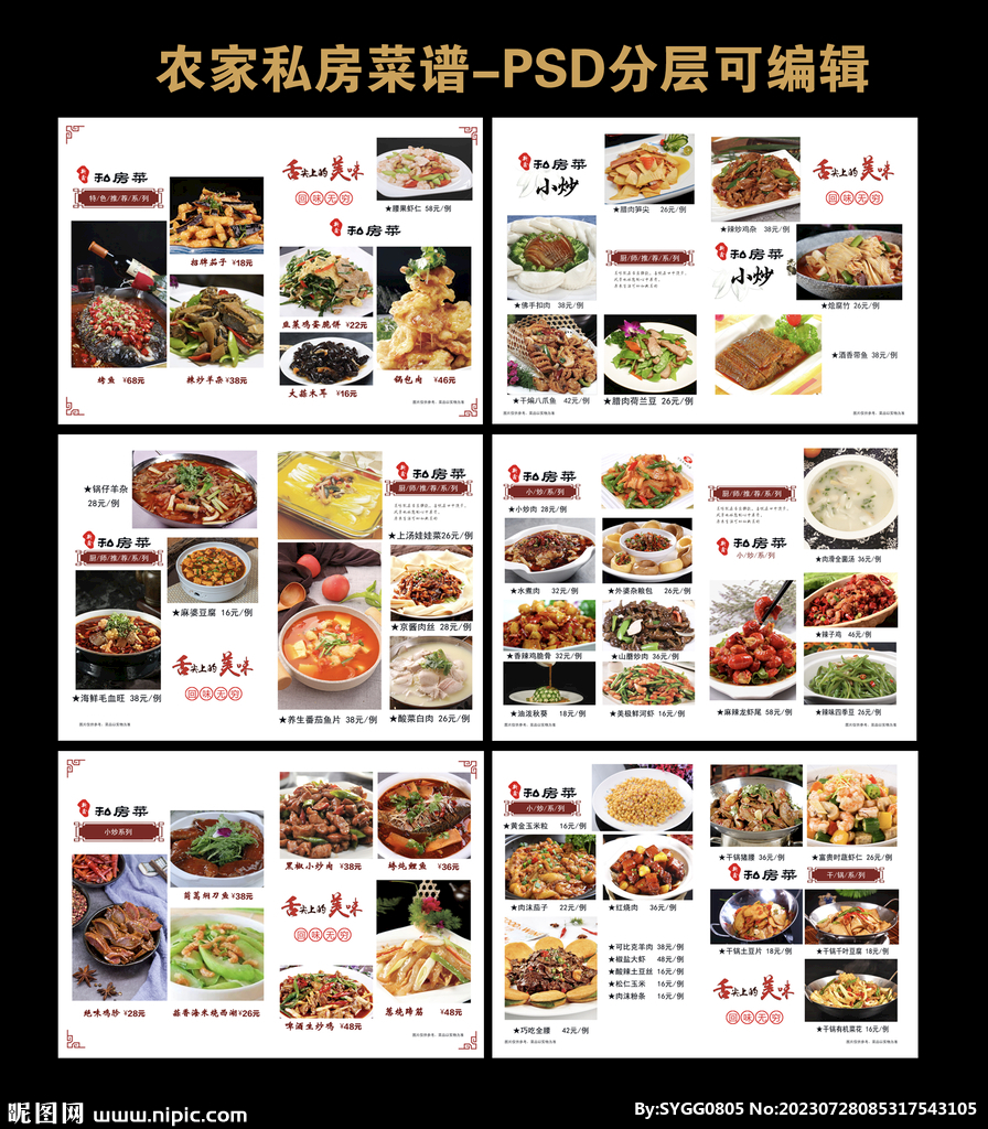 菜譜菜單