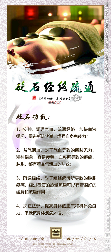 砭石養(yǎng)生展架
