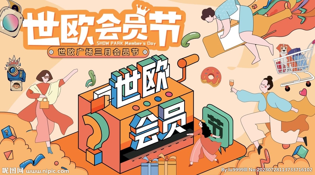 商場周年慶