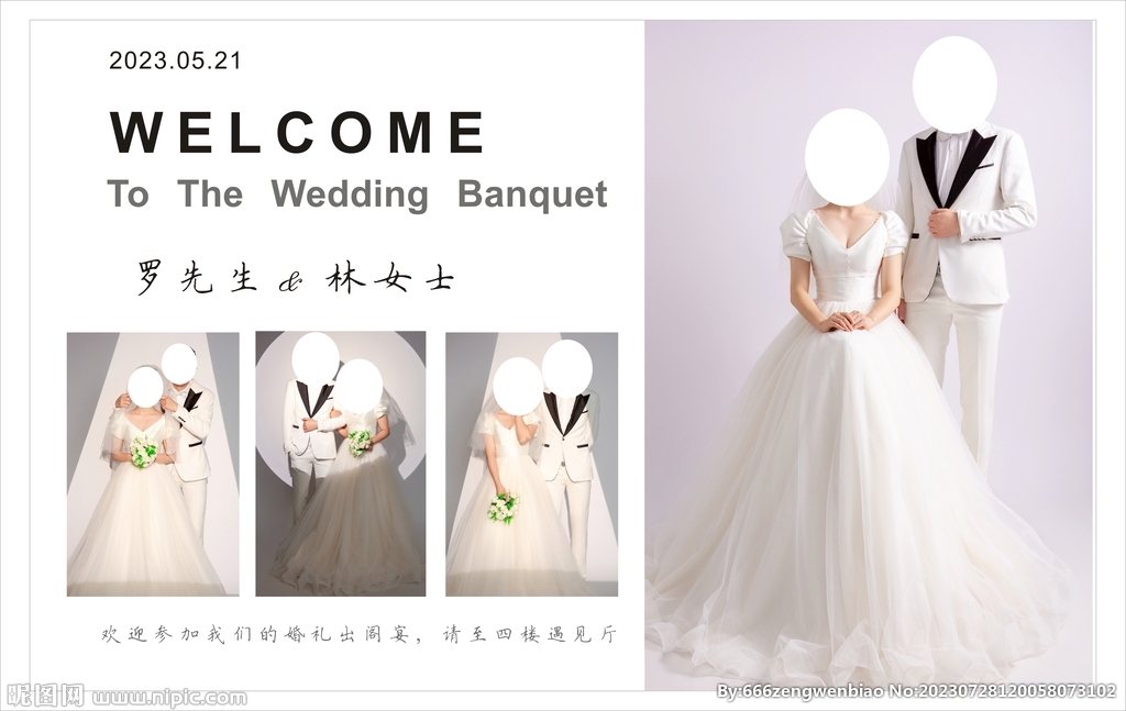 婚宴 婚禮 海報