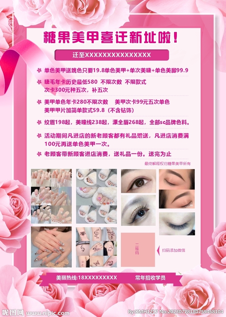 美容美甲