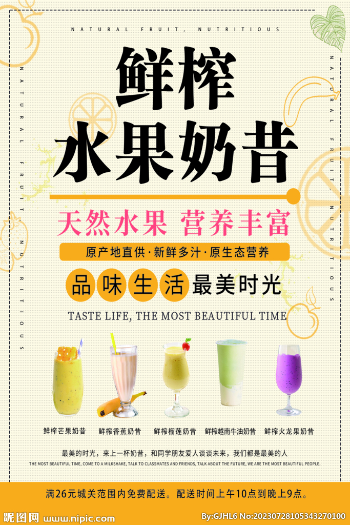 水果奶昔海報