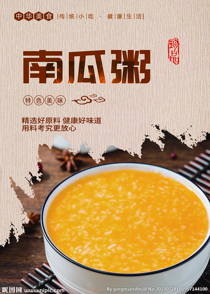 南瓜粥