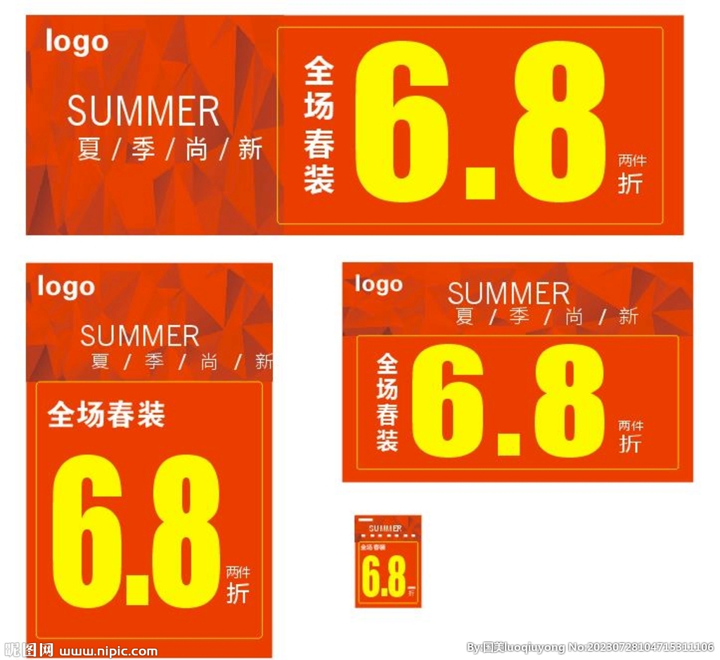 夏季尚新