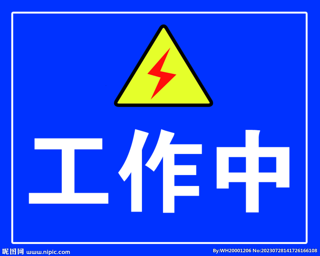 工作中