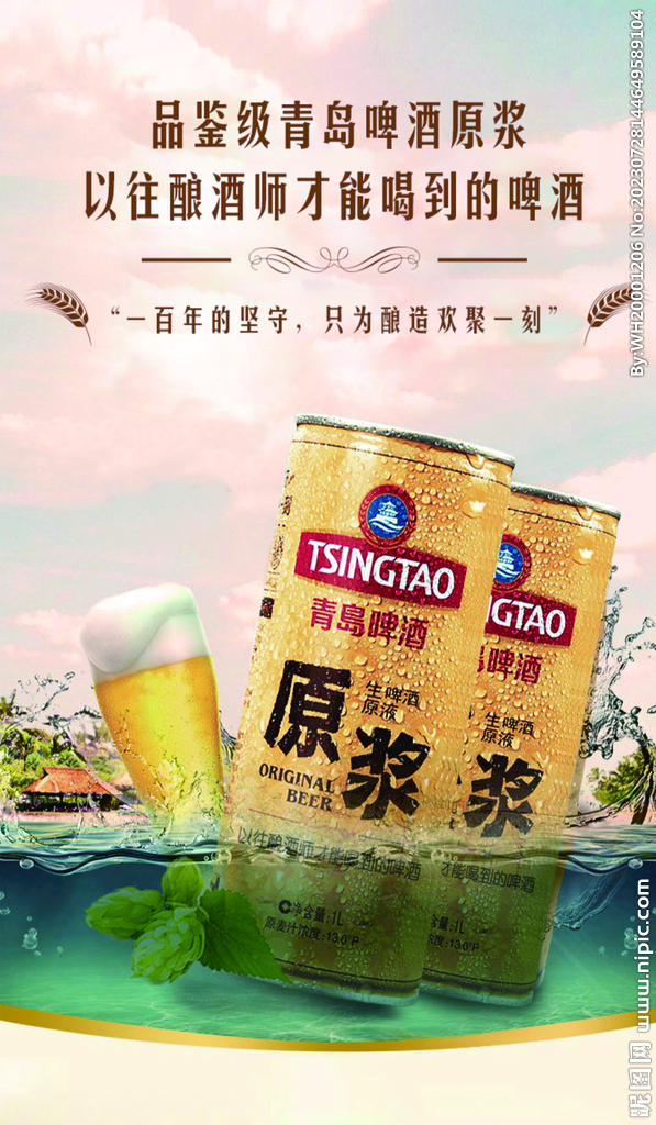 原漿酒
