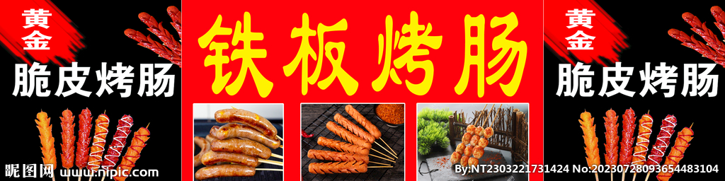 鐵板烤腸