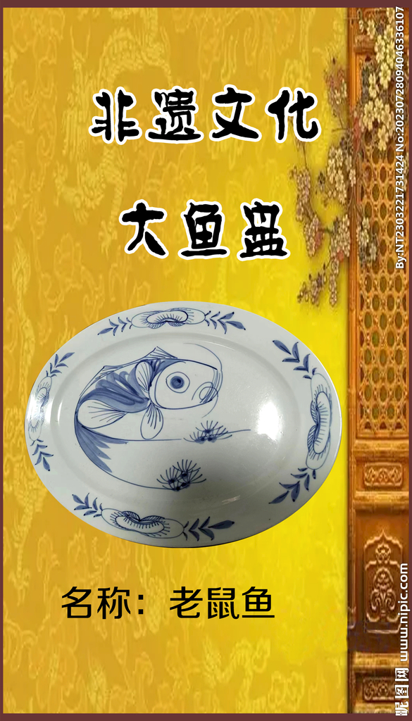 大魚盤