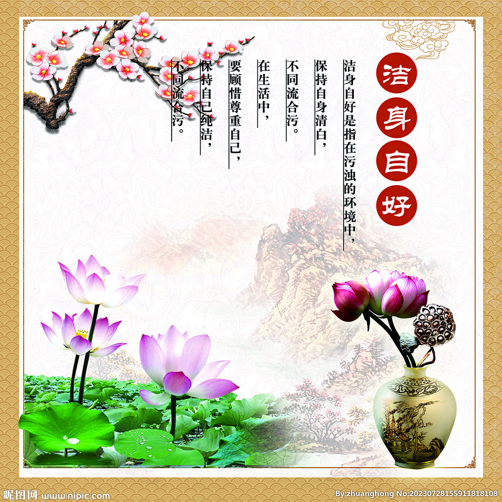 潔身自好