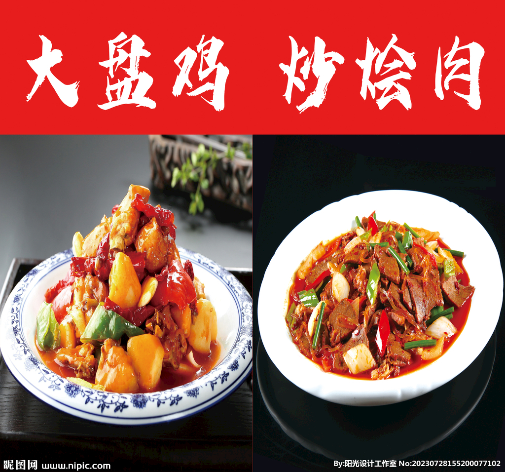 大盤雞