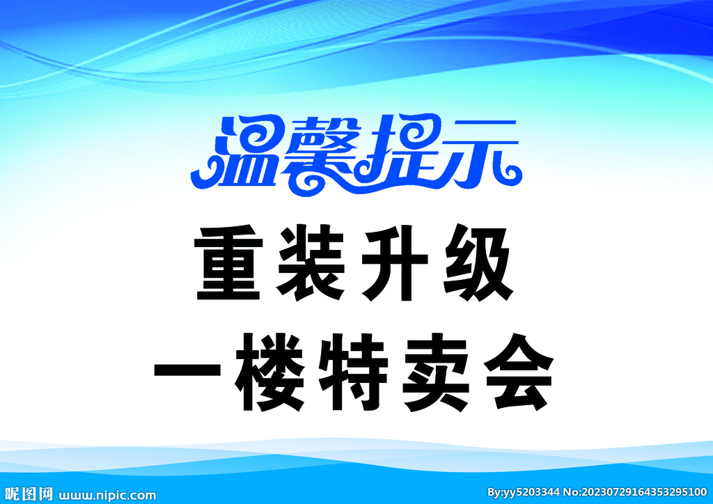 溫馨提示