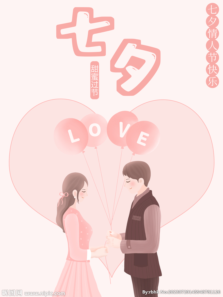 七夕簡約海報