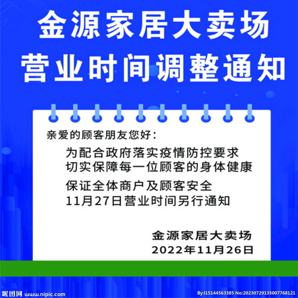 通知海報