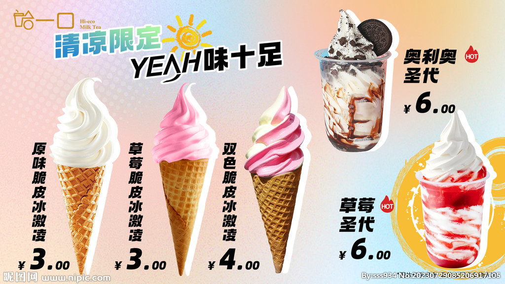 冰淇淋圣代海報