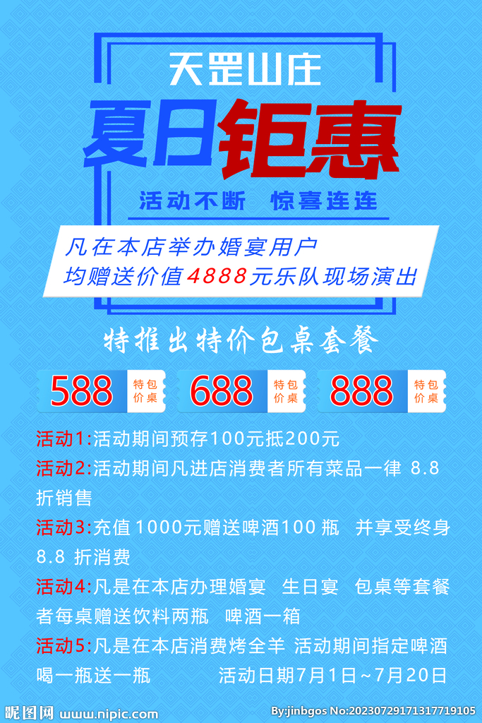 夏日鉅惠