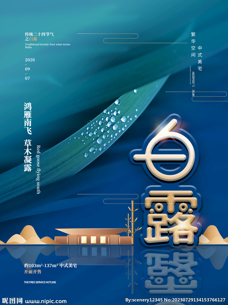 白露海報(bào)