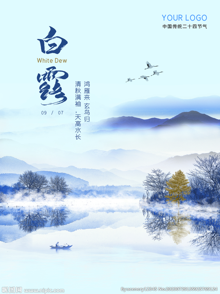 白露海報