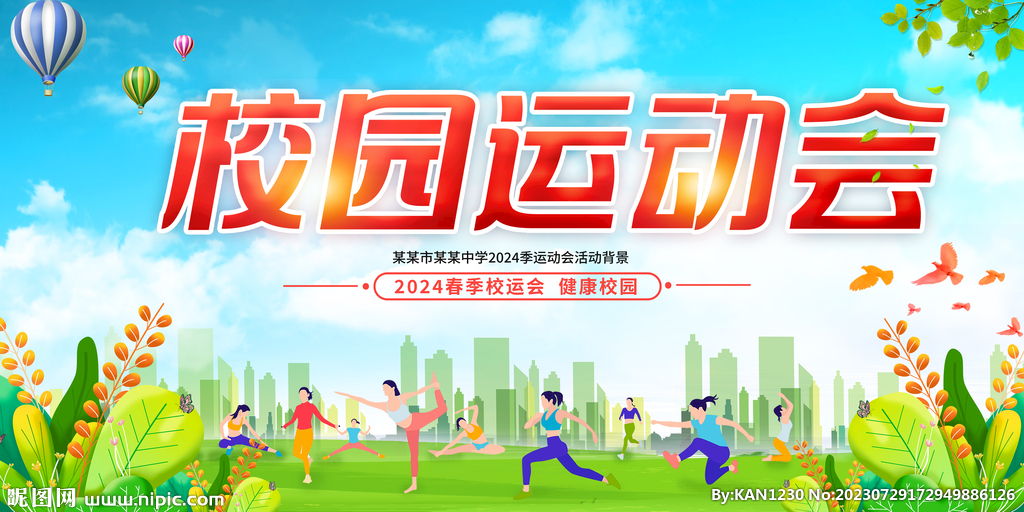 運(yùn)動(dòng)會(huì)