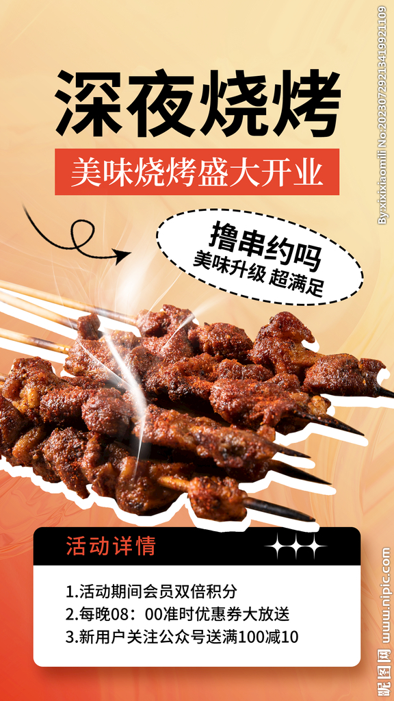 深夜燒烤美食