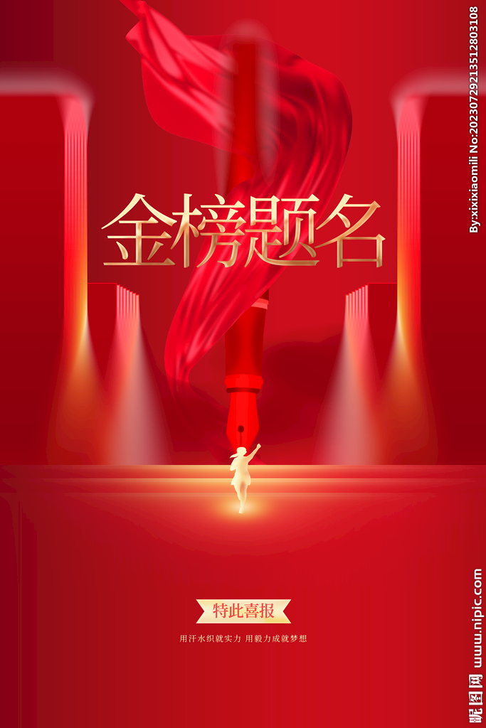 金榜題名畢業季