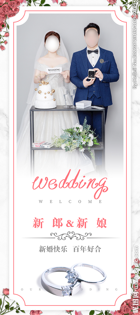 結(jié)婚展架