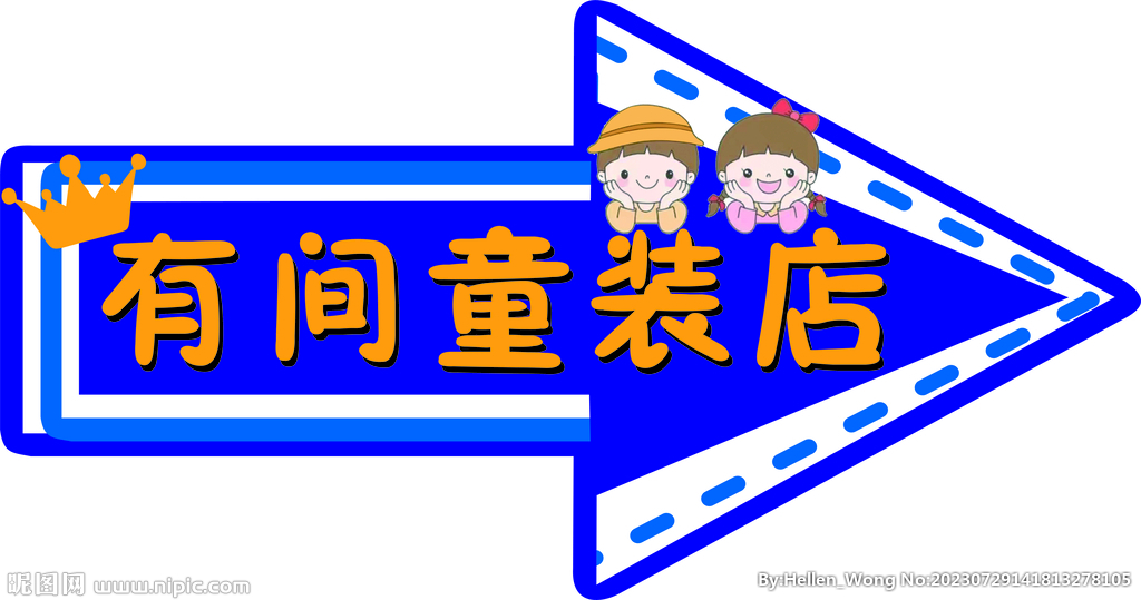 童裝店名