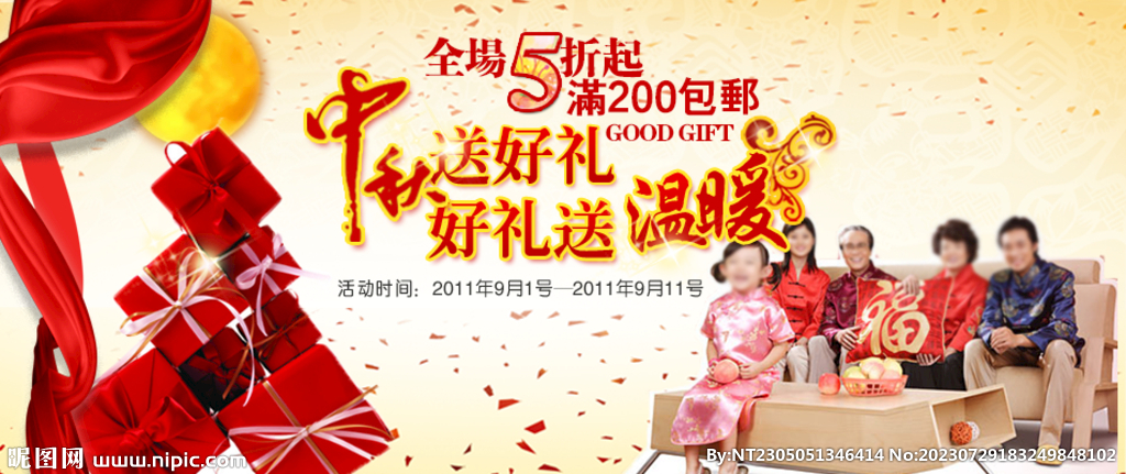 中秋促銷海報