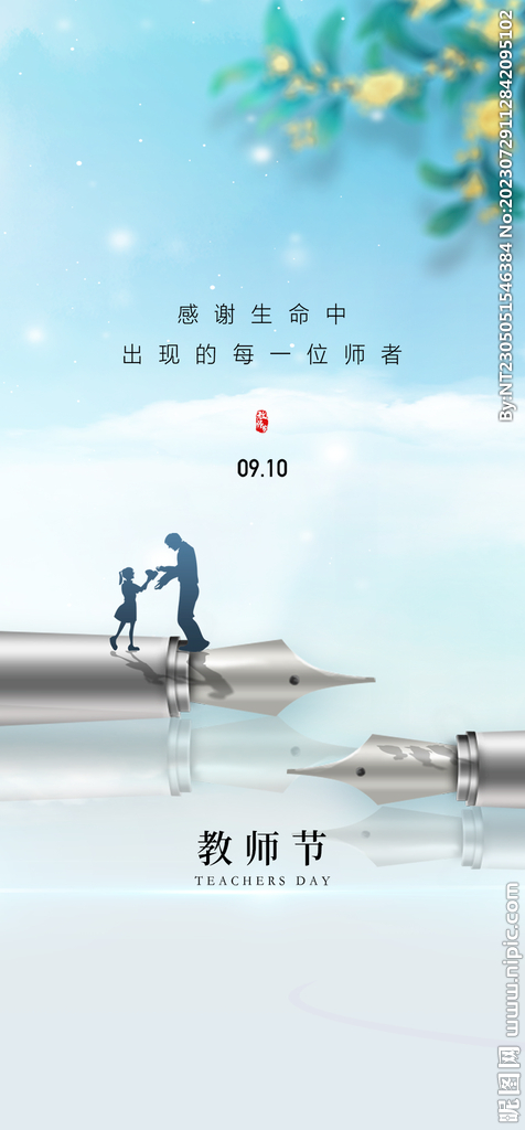 教師節(jié)創(chuàng)意海報(bào)