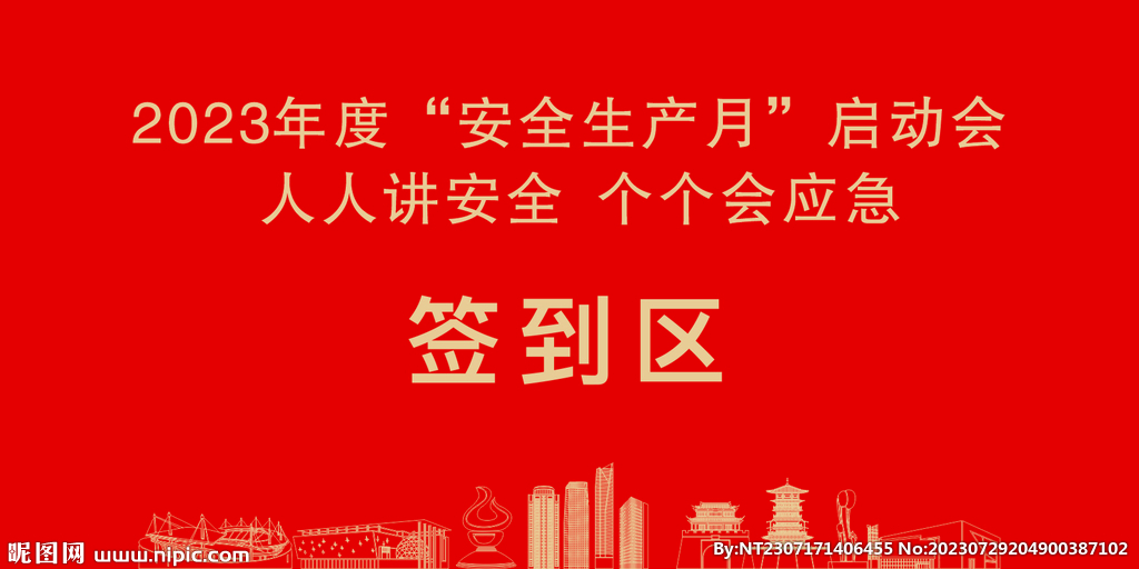 安全生產(chǎn)月展板