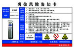 岗位风险告知卡