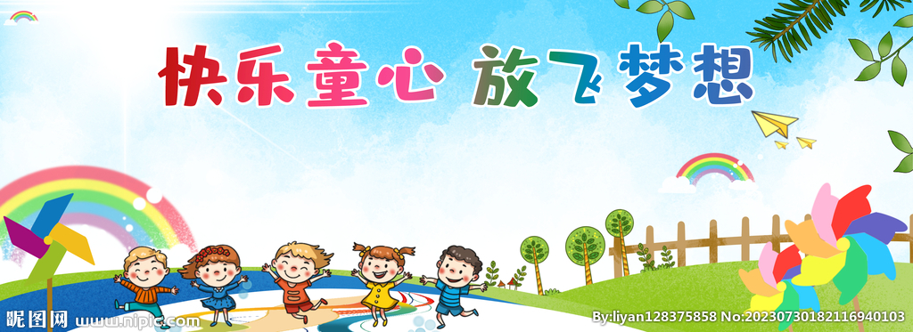 卡通兒童樂園展板