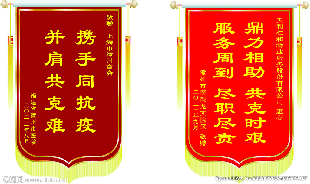 絲印錦旗模板