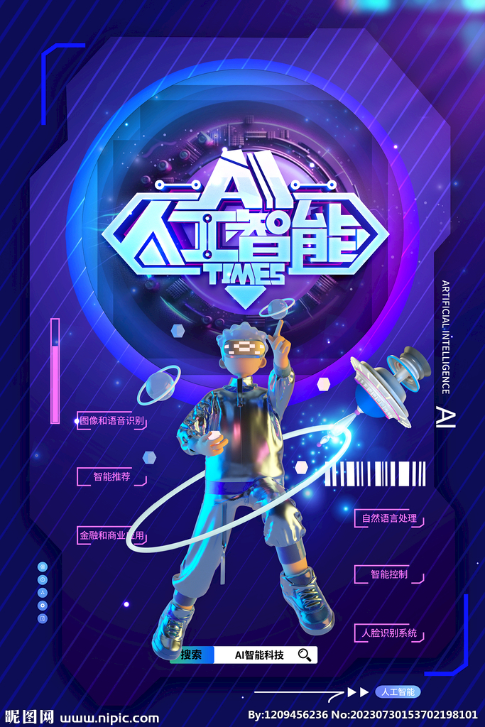 AI智能海報