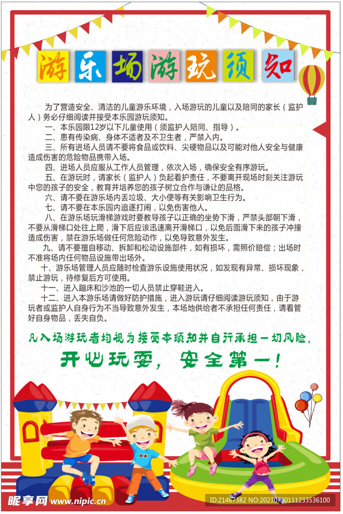 游樂場彩頁