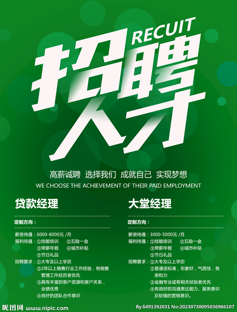   招聘人才 