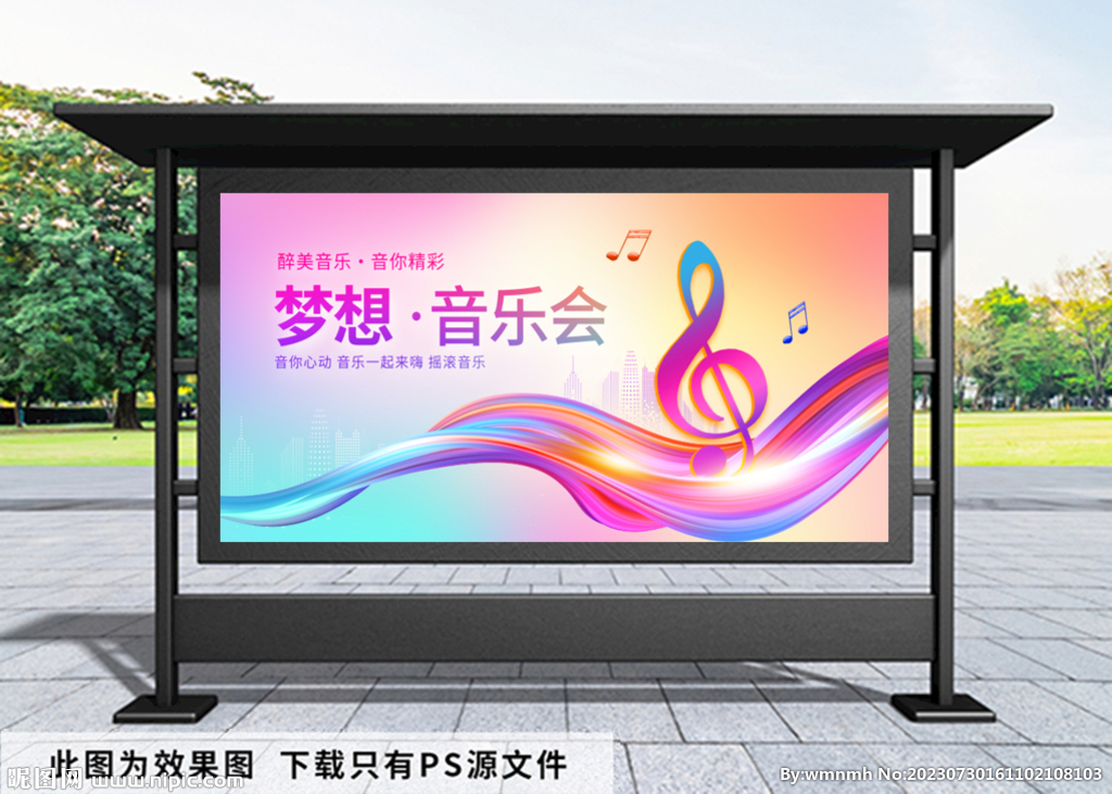 夢想音樂會