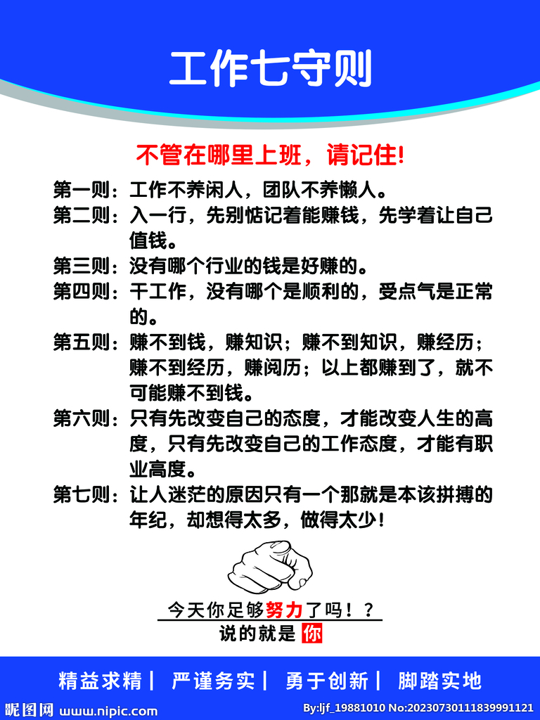 工作守則