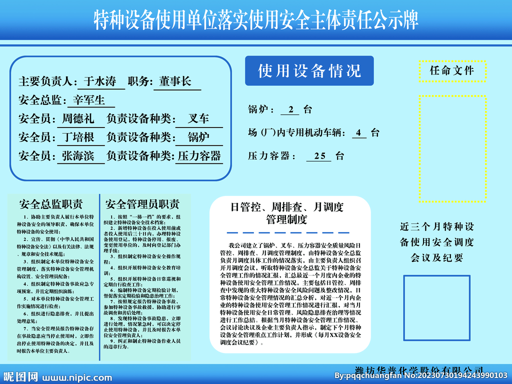 責(zé)任欄