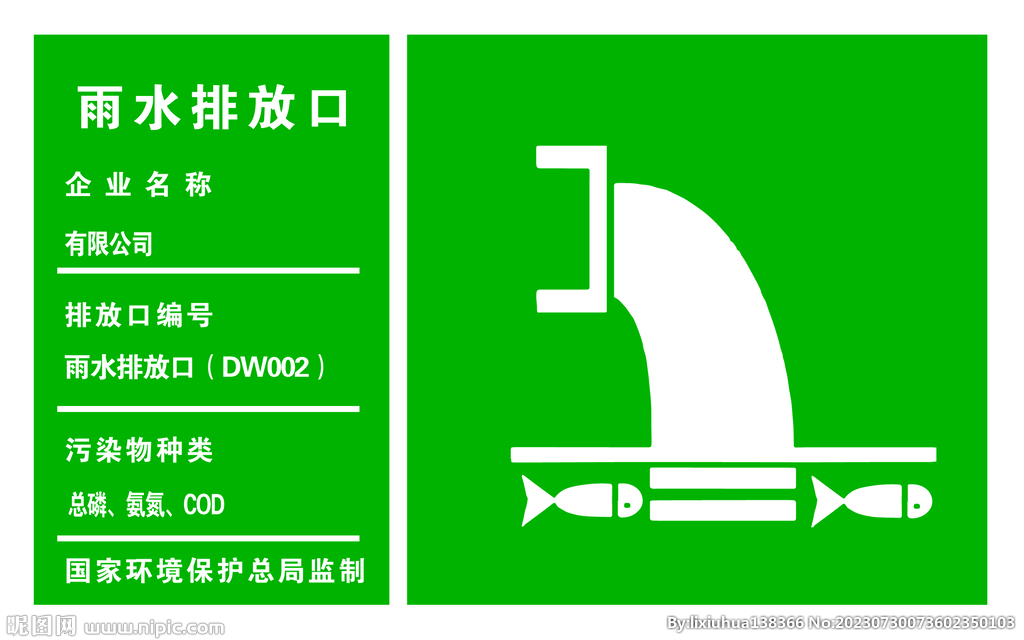 雨水排入口