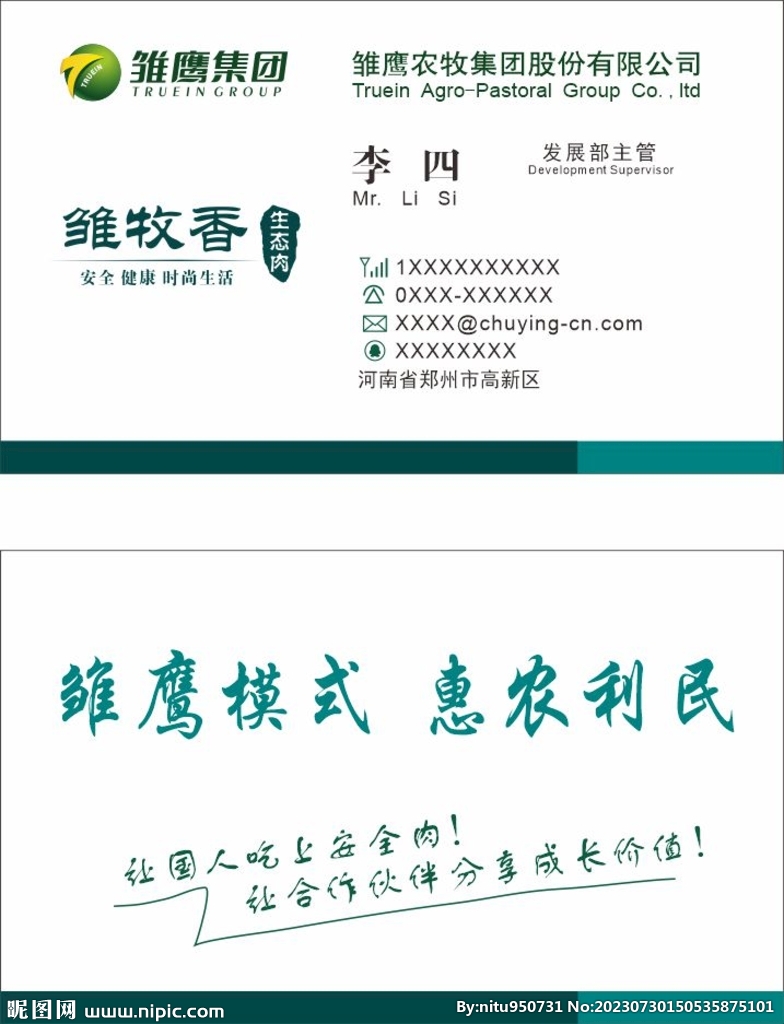 雛牧香名片