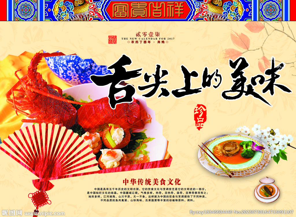 舌尖美味