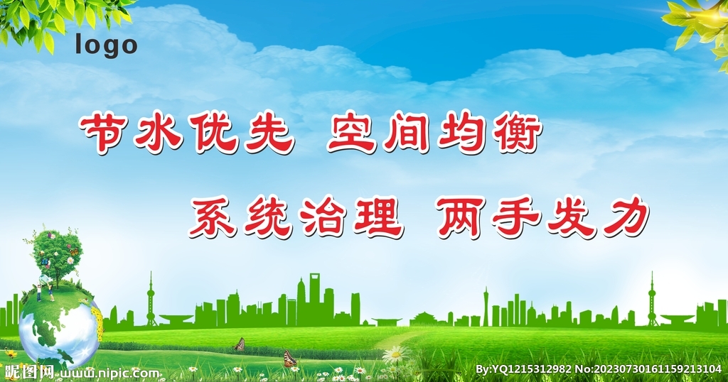 節(jié)水優(yōu)先