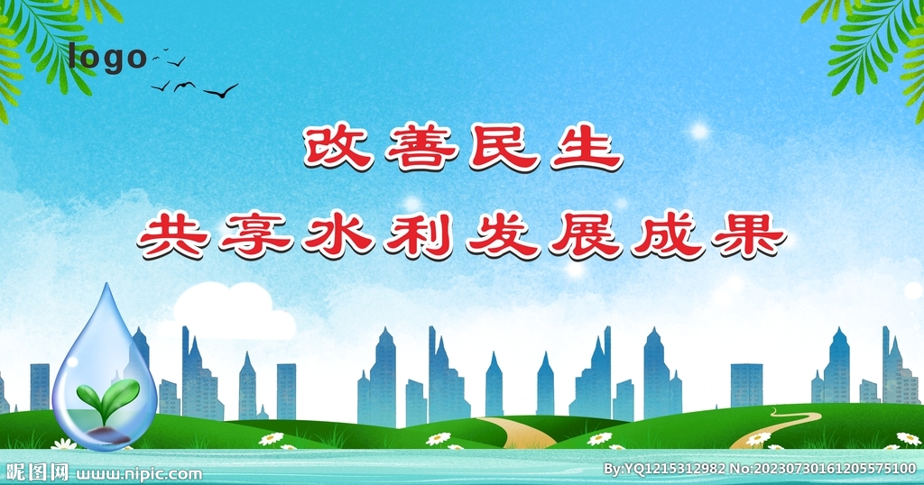 改善民生