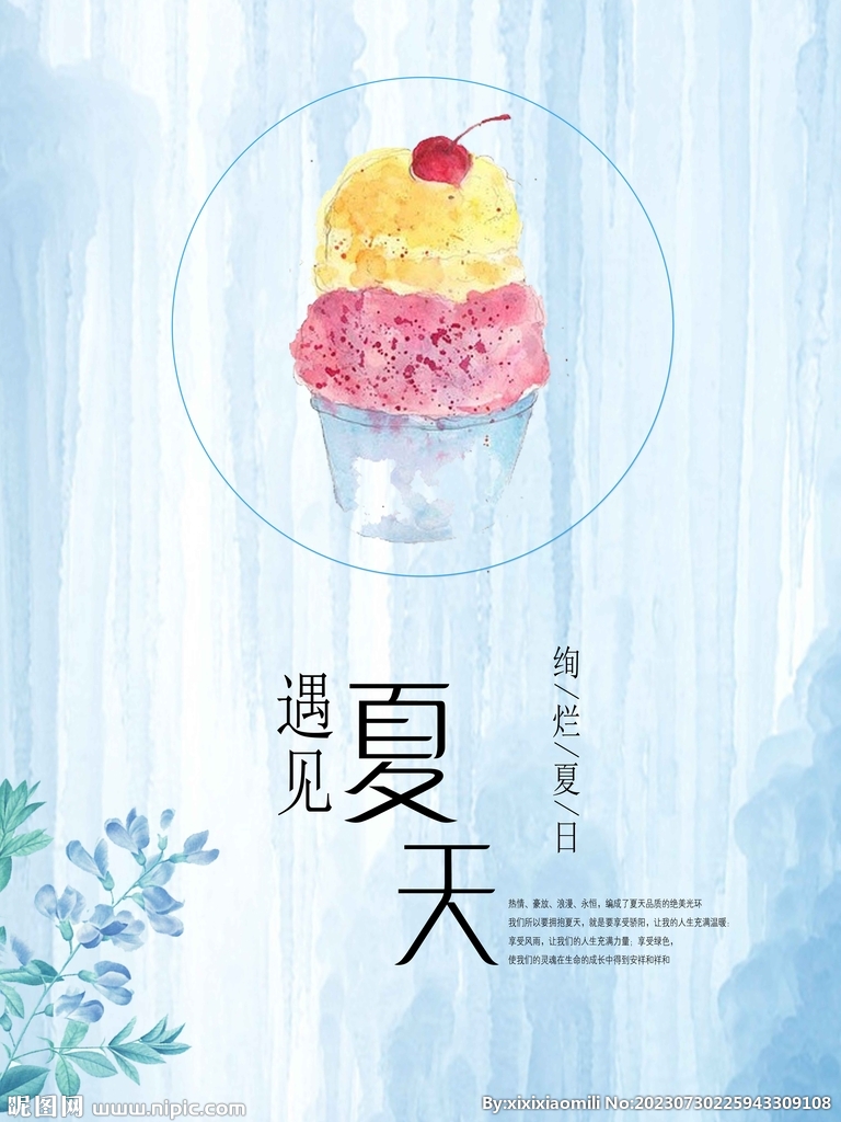 你好夏天