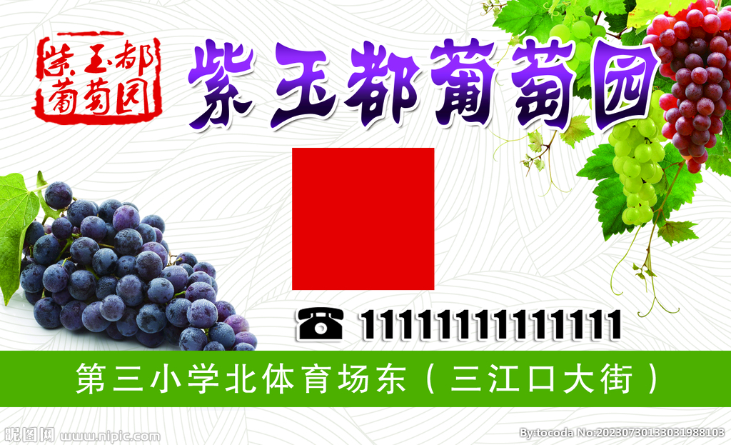 葡萄園名片