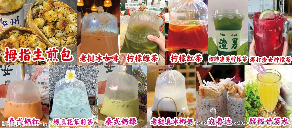 奶茶拇指生煎包